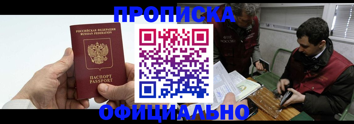 прописка гарантия в Катав-Ивановске